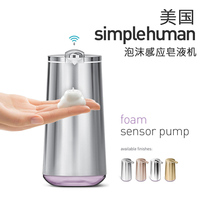 U.S. SimpleHuman desktop fully automatic induction hand sanitizer foam soap dispenser adjustable volume