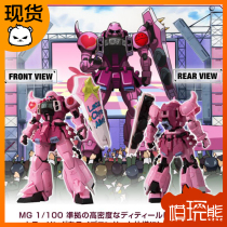 Model play bear Bandai gundam base Odaiba limited gundam seed MG Zago Warriors concert color spot