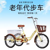 Elderly three-wheeled bicycles elderly adults steps pedals small mens and womens human tricycles