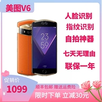 Meitu Meitu V6 beauty beauty shooting Limited Edition T9 photo full NetCom 4G smartphone V7 M8S