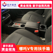 2021 Nezha V Armrest Box Explosion Change Special United Central Nezha Handbox Channel 120 Degree Gold View