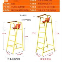 Mobile volleyball referee chair disassembly badminton referee chair table