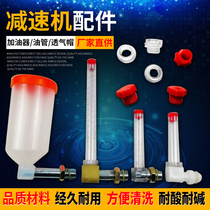 Cycloid needle wheel reducer accessories Refueling pipe Breathable cap Oil window refueling device Curved tubing Red cap white cap plastic pipe