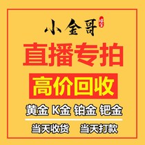 Gold recycling high price recycling 999 gold gold gold platinum 18K gold jewelry necklace ring how much is a Gram K