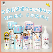 Japan ORP Charter Water Cat Dog Electrolysis Ionized Water Pet Free Wash Clean Stain Remover Deodorant Urine Stain Spray