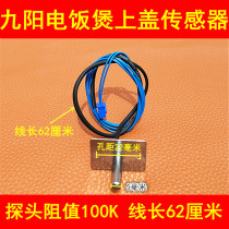 Jiuyang rice cooker accessories JYF-40FS66 40FS22 50FS22 temperature measuring head upper cover sensor temperature control