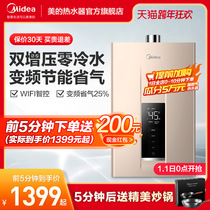 Midea zero cold water gas water heater household natural gas forced-row constant temperature 13 16 liters intelligent bath NT1
