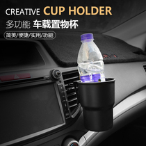 Shun Ante multi-function air outlet car water cup holder cup holder cup holder car rack ashtray Holder