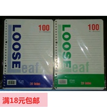 Weisheng general B5 loose-leaf paper 26-hole loose-leaf 100-page bag