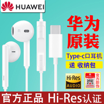 Huawei P20 headset P30pro original mate10 glory play4pro earplugs magic2 glory note10 mobile phone type-c flat mouth M5 flat