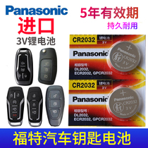 Ford New Mondeo Rui Jie Taurus explorer Mustang Fox Forrest Mondeo Raptor wing Tiger Rui Ji Car key battery Panasonic car remote control electronics