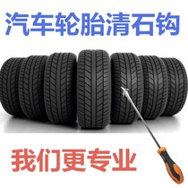 Automotive tire cleaning tool multi-functional Qiqing hook tick picking and picking tire pick remove small stone cleaner