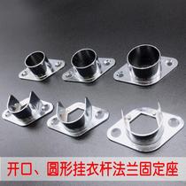 Clothes Rod fixing accessories in the big wardrobe round buckle joint opening flange seat support hanging rod wardrobe base