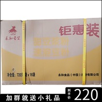 A box of 16 bags (Yonghe soy milk) 720g sweet soymilk powder * 16 bags Juhui non GMO breakfast