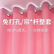 Curtains simple 2021 new living room bedroom telescopic pole curtains a complete set of non-perforated installation full shade cloth
