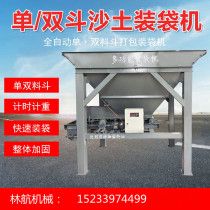 Automatic sand soil bagging machine High quality thickened pure copper sand baler organic fertilizer bagging machine coal block bagging machine