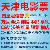 Tianjin Movie Tickets Wanda River East Binhai Wuqing Jinyi Zhongying Yingwang Jinnan Jiaying Boyue Huihui CGV Meijiang