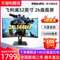 Philips 32 inch 2K 144Hz display e-sports curved large screen ultra high definition Internet cafe computer display