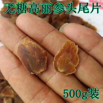 Gao Li Participation in Not Directly Participated without Sugar Goryered Red Ginseng Tail Piece Northeast Jilin Changbai Mountain Ginseng 500g