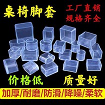 Thickened table and chair feet sleeve resistant to wear table footbed stool table leg protective sleeve anti-slip silent chair foot sleeve