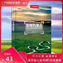 The official direct camp found Inner Mongolia: 100 of the most beautiful viewing places Zhang Ting Inner Mongolia tourism photography reference book hardcover travel photography books photography tourism science encyclopedia picture album