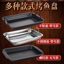 Smoke-free non-stick Barbecue Pan Multifunction Grilled Fish Pan Oven Gas Available Oven Fried Fish Special Pan