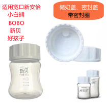 Adapted to Xinbei White Bear Wide Mouth Bottle Cover bobo avent Bottle Storage Cover Glass Universal Sealing Cover