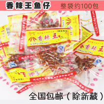 Youran Spicy King Fish Boy 100 Small Bag Hunan Special Products Hairy Small Fish Dried Spicy Snacks Snacks