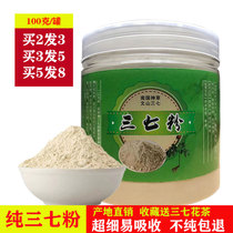 Yunnan Wenshan special wild pure three seven powder official flagship store ultra-fine field seven powder mask whitening and Freckle