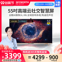 Skyworth flagship store 55A20 55-inch 4K ultra-high-definition smart social wisdom full-screen LCD TV