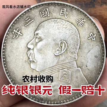 【正規品】 民国三年袁大头-民国三年袁大头促销价格、民国三年袁大头品牌- 淘宝 コレクション