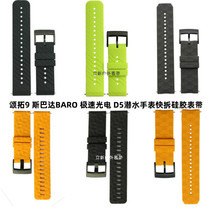 Songtuo Suunto Songtuo D5 diving strap Spartan speed photoelectric Songtuo 9BARO silicone quick release strap