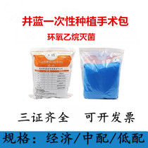 Dental materials disposable oral implant surgery bag Suzhou well blue planting bag professional dental implant bag