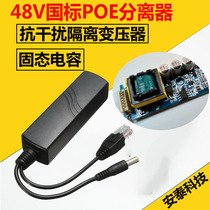 GB POE splitter 48V to 12V fluorite camera power supply 12V transformer voltage regulator isolation