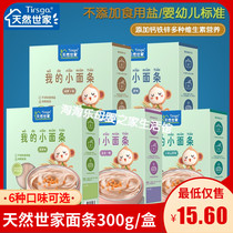 Natural family baby noodles children noodles fruit and vegetable noodles calcium iron zinc pasta 300g box
