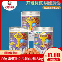 (Independent packaging) Xindi mother Hawthorn meat strips 130g can baby children snacks Hawthorn