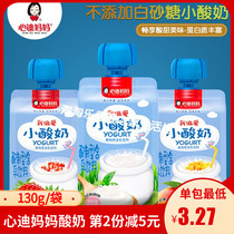 Xindi Mom I prefer small yogurt 130g bagged yogurt Childrens milk-containing drink mixed flavor 8 bags