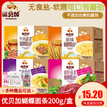  Youbega Butterfly noodles Baby vegetables Children calcium iron zinc butterfly noodles 6-36 months baby food supplement