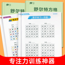 Schulte grid concentration training book digital color practice artifact teaching aids attention toys childrens elementary school