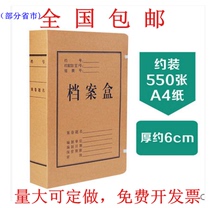 A4 file box 6cm file box 6cm paper box 560g data box thickened kraft paper file box