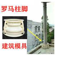 Roman column mold gate round cement column foot plastic Villa exterior wall building model