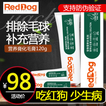  Red dog nourishing hair cream 120g hair removal ball Cat spitting hair ball Cat spitting hair cream Nutritional cream Vitamins