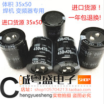 Imported electrolytic capacitor 450V470UF 400V 470UF inverter welding machine commonly used 35×50 35×45