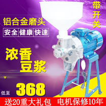 Small Commercial soymilk machine electric Stone Mill household tofu machine rice pulp mill rice flour mill dry and wet grinding machine