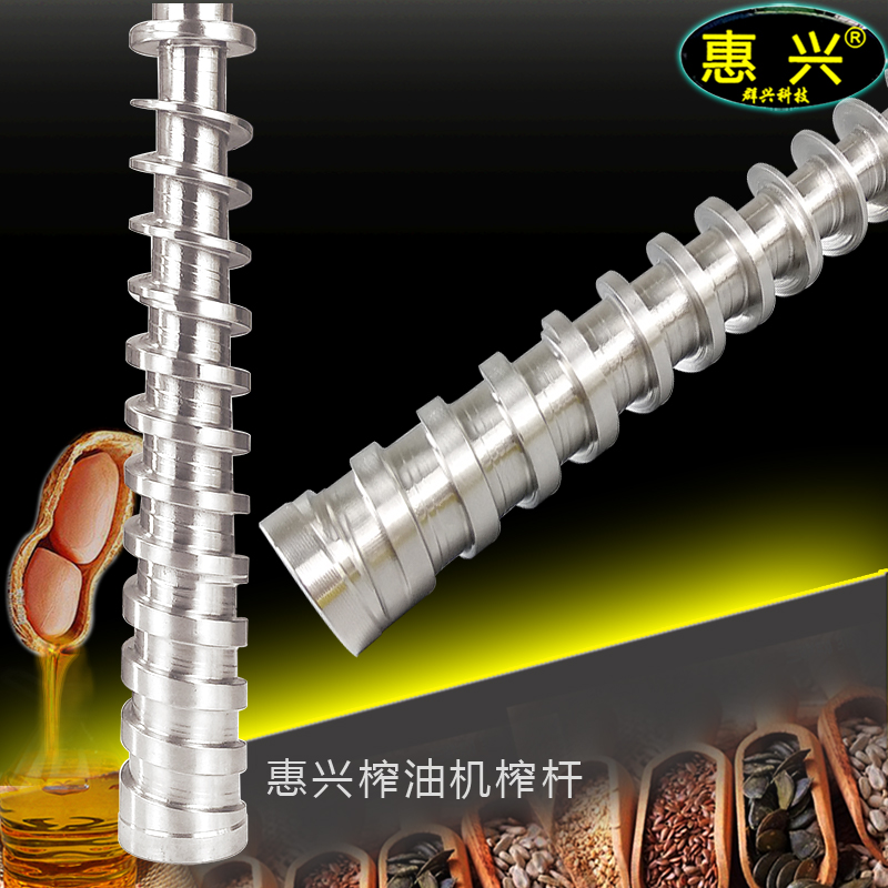Huixing oil press accessories dedicated