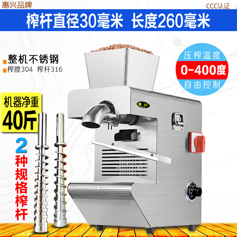 Huixing fried stainless steel household electric smart peanut sesame small frying oil press hot and cold frying oil press