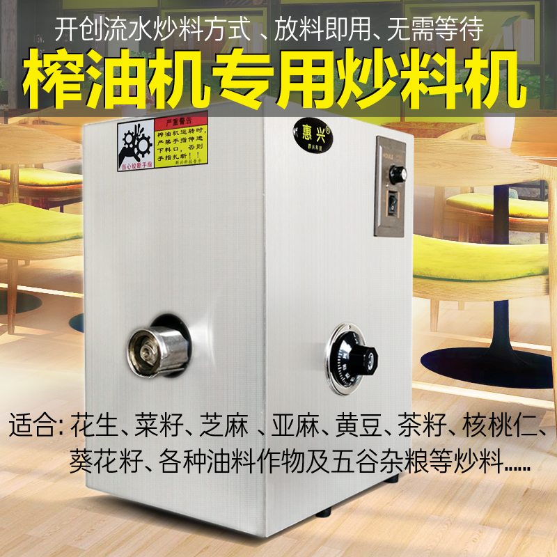 Huixing small and medium-sized oil press peanut sesame rapeseed purple suline five grain grains and other special frying machine