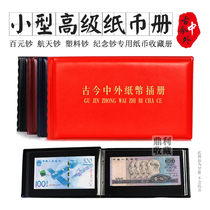 It can be loaded with 40 sheets of 100 small banknote books to commemorate the banknote collection protection booklet RMB50  Jianguo RMB Numismatic Register