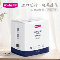 Kaili maternal sanitary napkins postpartum special row lochia lengthy increase maternal postpartum confinement supplies L yards 8 pieces