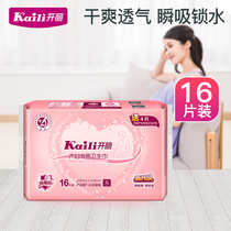 Kaili maternal sanitary napkins after pregnancy and childbirth special row lochia lengthy increase postpartum confinement products S size 16 pieces